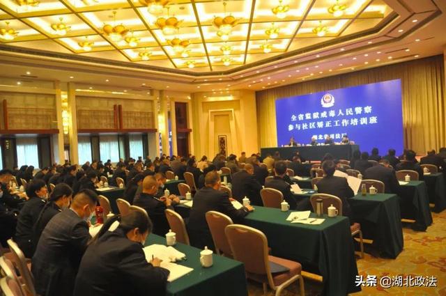 湖北：省司法廳舉辦全省監(jiān)獄戒毒民警參與社區(qū)矯正工作培訓(xùn)