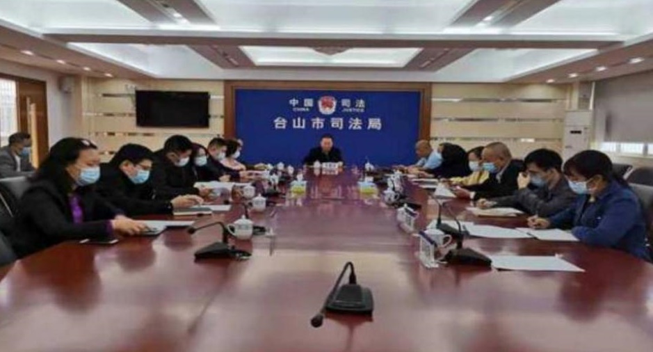 廣東：臺山市召開社區(qū)矯正委員會第一次全體會議