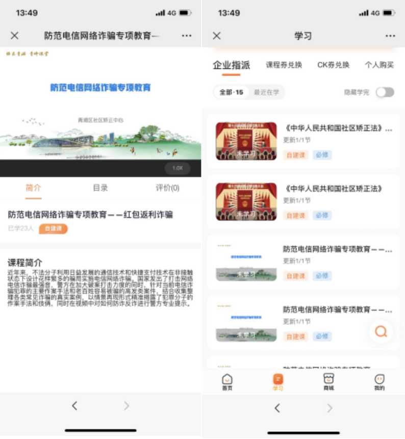“智慧矯正”出新招 “線上學(xué)習(xí)”見實(shí)效
