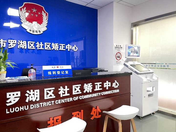 深圳市羅湖區(qū)智慧自助矯正終端上線使用