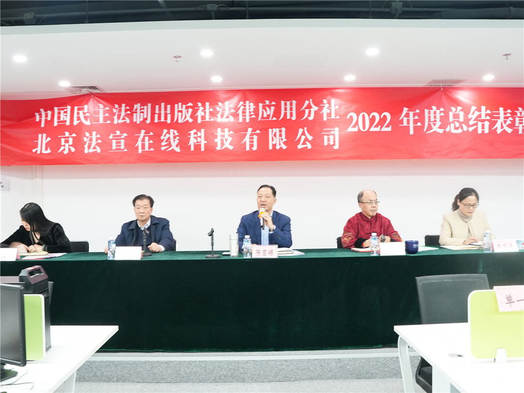 力量源于團(tuán)結(jié) 奮斗創(chuàng)造奇跡——人人律科技集團(tuán)召開2022年度總結(jié)表彰會(huì) 