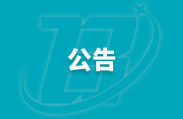 首屆法治時代創(chuàng)新論壇各分論壇暨2023年法治創(chuàng)新案例、創(chuàng)新人物和創(chuàng)新論文發(fā)布活動延期舉辦的公告